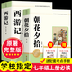 【新華正版】西游記 朝花夕拾 人教版配套閱讀 人民教育出版社教材配套閱讀 七年級 上冊 駱駝祥子鋼鐵是怎樣煉成 鋼鐵是怎么樣煉成的  下冊課外書魯迅正版無刪減原著青少年版初一初中生課外閱讀書籍 七年級