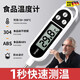 云漫卿德國食品溫度計水溫計烘培廚房油溫計測水溫測量計奶溫電子探針式 a【旗艦款】防水設計丨一秒一測