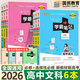 【銷量過(guò)萬(wàn)】綠卡學(xué)霸筆記高中2026新教材必修+選擇性必修人教版北師版湘教版高一高二高三高中知識(shí)清單考點(diǎn)梳理大全新高考通用 【文科6本】語(yǔ)數(shù)英政史地