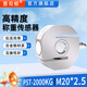 普司頓PST高精度S型稱(chēng)重傳感器拉壓測力試驗機感應器配料斗攪拌站反應釜 高精度PST（0-2000kg）