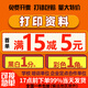 佳印激光彩色打印資料學(xué)生試卷A3黑白雙面復(fù)印A4文件印刷書本畫冊裝訂廣州深圳珠海同城 發(fā)文件咨詢客服后下單 發(fā)文件咨詢客服后下單
