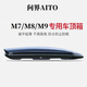 900L雙開車頂行李箱通用汽車車頂箱AITO問界M9/M7專用旅行李箱架 碳纖紋（900L升級款）單箱