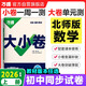 萬(wàn)唯2026新版大小卷七年級數學(xué)BS上冊單元期中期末模擬試卷