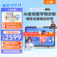 小猿AI學(xué)習(xí)機(jī)P40 12.3英寸護(hù)眼屏 猿輔導(dǎo)學(xué)練機(jī) AI全場(chǎng)景學(xué)情診斷教材同步 學(xué)習(xí)平板雙AI模型 6+128G