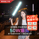 貝陽（beiyang）50W RGB手持棒燈全彩LED補(bǔ)光燈戶外燈棒超亮可調(diào)色溫戶外便攜柔光燈拍照常亮直播美顏打光燈
