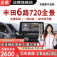 泊眼適用豐田720度6路攝像頭行車(chē)記錄儀倒車(chē)影像360全景影像系統 18-24款凱美瑞6路全景+智能AI預警+停車(chē)監控