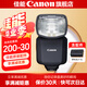 佳能（Canon）原裝閃光燈 單反 微單相機外置機頂閃光燈 EL-5閃光燈適用R6二代 R7 R8 R10 r50 R3 EL-5閃光燈【需另外配置LP-E6E充電器】 .