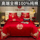 水星戀語(yǔ)結(jié)婚床上四件套純棉100%全棉婚慶新婚喜被婚床4件套高檔輕奢南通 祥云瑞彩-全棉【送枕芯+被芯】 1.8m床單款四件套-被套200*230cm