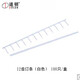道頓 10齒/12齒 1寸維樂打孔裝訂機 訂條夾條壓條 標書 文件 書籍 賬本裝訂裝訂訂條 1寸12齒訂條（白色 100只/盒）需搭配機器使用