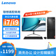 聯(lián)想;LENOVO酷睿i7/i9臺式電腦主機辦公全套獨顯商務(wù)設計家用九新整機 一：酷睿i5/16G/756G/家用娛樂(lè ) 主機+24英寸高清顯示器