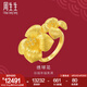 周生生七夕禮物 黃金戒指足金繡球花婚嫁結(jié)婚戒指三金84306R計(jì)價(jià) 15圈 - 12.24克(含工費(fèi)360元)