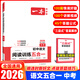 2026/2025一本初中語文閱讀訓(xùn)練五合一現(xiàn)代文非連續(xù)性文本文言文古詩鑒賞名著閱讀七年級八年級中考 初中語文閱讀訓(xùn)練五合一 中考【2026】