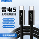 ULT-unite雷電5數(shù)據(jù)線120Gbps全功能type-c視頻線16K高清PD240W快充蘋果筆記本顯卡擴(kuò)展塢USB-C一線通0.8米