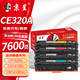 京呈CE320A/128A硒鼓適用于惠普CP1215 M251n CP1525n CP1515n CM1415fn CM1312nfi 四色套裝