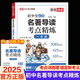 榮恒2025初中生必背名著導(dǎo)讀與考點(diǎn)精練速記一本通課內(nèi)外語文名著基礎(chǔ)知識(shí)點(diǎn)導(dǎo)讀初一二三中考語文名著專項(xiàng)訓(xùn)練名著導(dǎo)讀考點(diǎn)789年級(jí)通用精練 【單本】初中生必背名著導(dǎo)讀考點(diǎn)精煉一本全