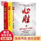 【當(dāng)當(dāng)正版包郵】心勝系列三部曲 金一南 套裝全三冊(cè) 苦難輝煌浴血榮光魂兮歸來(lái) 集政治軍事小說(shuō)紀(jì)實(shí)文學(xué)報(bào)告隨筆 正版書(shū)籍
