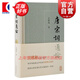 唐宋詞通論 吳熊和代表性詞學(xué)著作 中國文學(xué)理論 上海古籍出版社