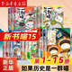 【歷史喵15現貨新書(shū)】如果/假如歷史是一群喵1-15 14套裝全套全集 歷史喵15大清風(fēng)云篇 肥志歷史喵系列 小學(xué)生兒童中國歷史漫畫(huà)書(shū)半小時(shí)漫畫(huà)同類(lèi)型書(shū)籍 【1-15冊】歷史喵