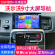 沃爾沃S60L XC60 V60汽車載中控顯示大屏導(dǎo)航儀倒車影像一體機(jī) 9寸四核2+32G+hicar+carplay 官方標(biāo)配