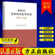新時(shí)代黨和國家監(jiān)督體系理論與實(shí)踐 2025新版 中國紀(jì)檢監(jiān)察學(xué)院組織編寫 方正出版社 推進(jìn)新時(shí)代新征程紀(jì)檢監(jiān)察工作高質(zhì)量發(fā)展 9787517414643