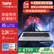 ThinkPad T14P/T系列升級版Neo14 14英寸高性能輕薄本商務(wù)辦公學(xué)生游戲設(shè)計師工程師聯(lián)想筆記本電腦ibm 定制 i5-12500H 16G 1T固態(tài) 銳炬Xe顯卡 2.2K高色域 指紋