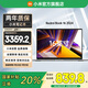 小米（MI）Redmi Book 16 2024 小米筆記本電腦時尚輕薄學生網課高刷大屏商務辦公旗艦性能 i5-13500H/16G/512G/EVO認證