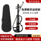 SOLO電子小提琴初學(xué)者練習(xí)成人專業(yè)級演奏舞臺無聲靜音電小提琴樂器 【基礎(chǔ)款】黑色+全套配件