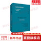 為馬克思辯護 對馬克思哲學(xué)的一種新解讀 楊耕 著(zhù) 精裝 華東師范大學(xué)出版社 書(shū)籍