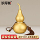 銅掌柜 銅葫蘆掛件開(kāi)蓋空心葫蘆掛飾玄關(guān)葫蘆擺件車(chē)載家居裝飾品 4#磨砂金葫蘆（高16cm）