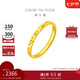 周大福 碎碎冰碎碎金黃金戒指工費(fèi)220 16號,約2.25g EOF1216禮物