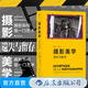 攝影美學(xué)：遺失與留存（第2版） 藝術(shù)理論攝影教材視覺文化考研藝考大眾讀物書籍 后浪正版