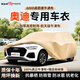 御山河適用于奧迪A6L/A4L/Q5L/Q3/Q2/A3汽車車衣牛津布車罩防曬防雨隔熱 【卡其色】高密度600D航空級牛津布+贈送收納袋 奧迪A6L【高密度加厚專用車衣】