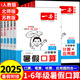 2025新版一本暑假口算題卡計算題應(yīng)用題專項訓(xùn)練小學(xué)數(shù)學(xué)暑假銜接作業(yè)一升二三四五升六年級下冊配套人教北師大蘇教版筆算天天練每日一練 五升六 [人教版]暑假口算
