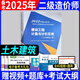 備考2025年山西省二級造價師二造教材考試用書全套2023基礎(chǔ)知識土木建筑安裝工程計量與計價實務(wù)網(wǎng)課題庫中國建材工業(yè)出版社官方 建材社【土木建筑實務(wù)】教材單本