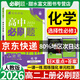 必刷題高二上冊選修一2026版高中必刷題選擇性必修第一冊新教材 高2選修1同步教材練習(xí)冊教輔狂K重點(diǎn) 化學(xué)選修一 人教版 新教材