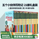 五個(gè)小伙伴歷險(xiǎn)記 21冊(cè)禮盒裝 The Famous Five  英文原版小說(shuō) 中小學(xué)英語(yǔ)課外閱讀橋梁書(shū) 瘋狂偵探團(tuán) 伊妮德·布萊頓