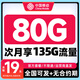中國移動(dòng)流量卡手機卡電話(huà)卡全國不限速低月租流量卡5G大流量上網(wǎng)卡大王卡非無(wú)限永久 全國卡19元135G全國流量+不限速