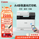 佳能MF655Cdw/MF657Cdw/MF752Cdw彩色激光打印機一體機A4自動雙面復印掃描多功能高速wifi商用辦公家用 MF752CDW官方標配【無線三合一+全自動雙面】 官方標配【內(nèi)含原廠原