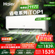 海爾（Haier）新品【小紅花】新一級能效 家用變頻冷暖空調(diào)掛機(jī) 獨(dú)立除濕 臥室省電靜音防直吹空調(diào) 國家補(bǔ)貼20% 1.5匹 一級能效 新品凈省電 35E1-1