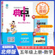 [北師版] 2025秋榮德基小學(xué)典中點五年級數(shù)學(xué)上冊北師版 小學(xué)綜合應(yīng)用創(chuàng)新題 小學(xué)課本同步訓(xùn)練拔尖特訓(xùn)提高實驗班提優(yōu)訓(xùn)練課堂筆記學(xué)霸筆記課時作業(yè)本必刷題天天練 榮德基