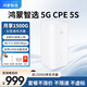 華為智選Brovi 5G CPE 移動(dòng)路由器移動(dòng)隨身wifi6企業(yè)級全網(wǎng)通插卡千兆無(wú)線(xiàn) 5G CPE 5S【月享1500G全國流量】 曬單領(lǐng)20元紅包+30天免費試用+一年只換不修