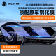 JPLAYER別克世紀/E5/君越/GL8鋼化膜GL8 ES陸尊版一體屏保護膜汽車(chē)貼膜