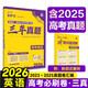 2026高考必刷卷 三年真題 英語 通用版 考向卷2023-2025高考真題卷匯編 理想樹圖書