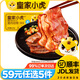 皇家小虎肉肉專區(qū)【59元任選5件】脆皮烤腸雞肉卷午餐肉蝦餅翅尖燒麥 豬肉培根200g