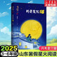 【正版包郵】2025星火閱讀暑期閱讀推薦參考書(shū)目全套1-23-6年級初中 詩(shī)經(jīng)城春草木深歡迎光臨故事商店 神龍尋寶隊長(cháng)信宮燈游訪(fǎng)名山大川逛大集雷鳴蟬的行李佩雷斯和他的小狗豬笨笨的幸福時(shí)光佳美的花園 【