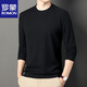 羅蒙（ROMON）長袖T恤衛(wèi)衣男春秋上衣休閑體恤打底衫圓領(lǐng)純色簡約 黑色 XL