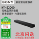 索尼(SONY) HT-S2000 全景聲無(wú)線(xiàn)藍牙回音壁 電視音響家庭影院杜比輕巧型360穹頂環(huán)繞音效 HT-S2000