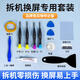 東部工品手機維修工具全套修手機工具套裝蘋(píng)果手機拆機工具套裝換屏翹片