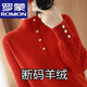 羅蒙（ROMON）本命年紅色毛衣女羊絨衫秋冬季新款半高領(lǐng)內(nèi)搭羊毛打底衫外穿 高檔品牌大紅色 4XL 145-160斤
