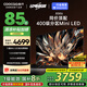 酷開 創(chuàng)維電視K6 85英寸 Mini LED電視 1600nits 4K 144Hz高刷 護(hù)眼平板電視機(jī) 以舊換新 deepseek P6E 85英寸 電視